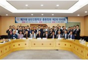 제21대 총동창회 제2차 이사회 사진