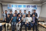 2022 상반기 총동창회 상임이사회 개최